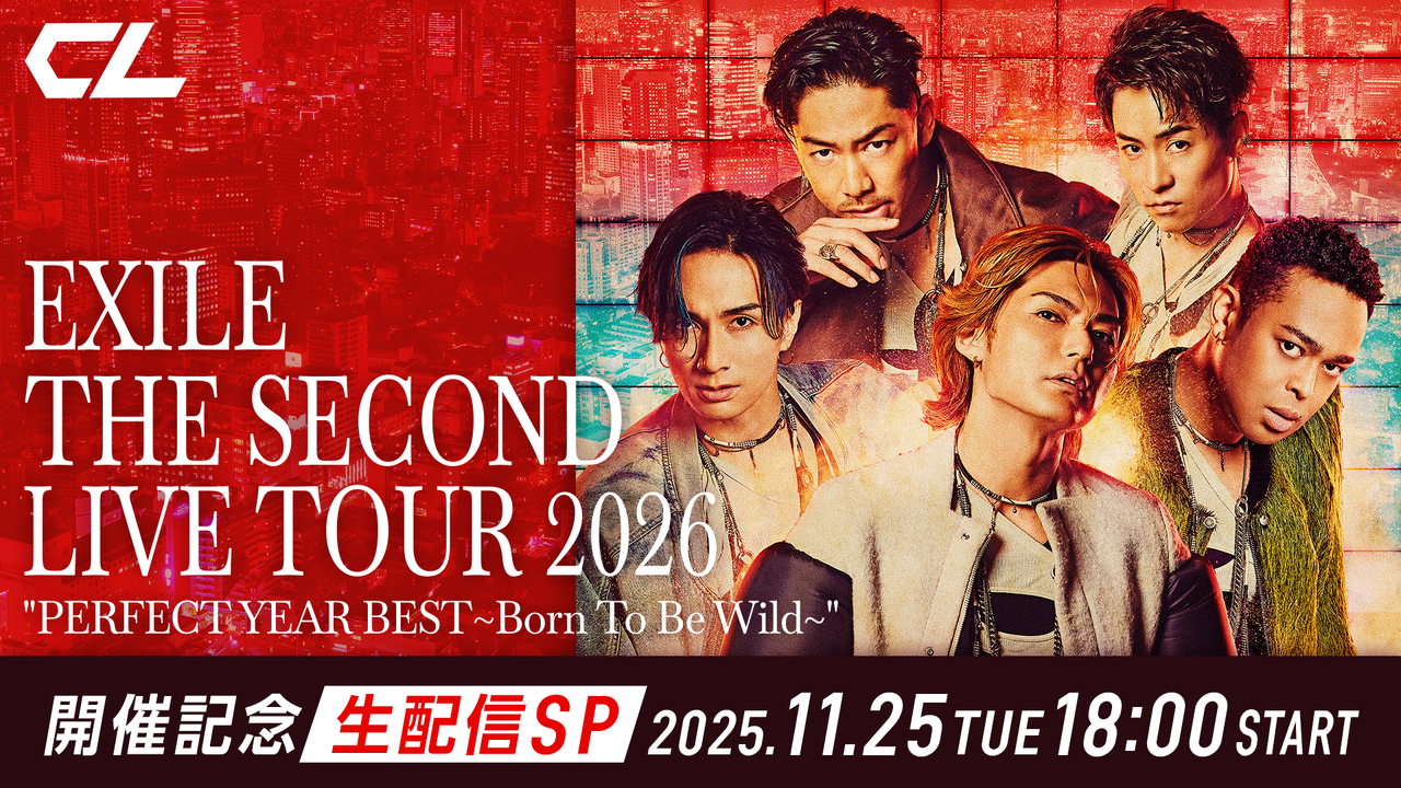 CL】11/25(火)18:00～『EXILE THE SECOND LIVE TOUR 2026 