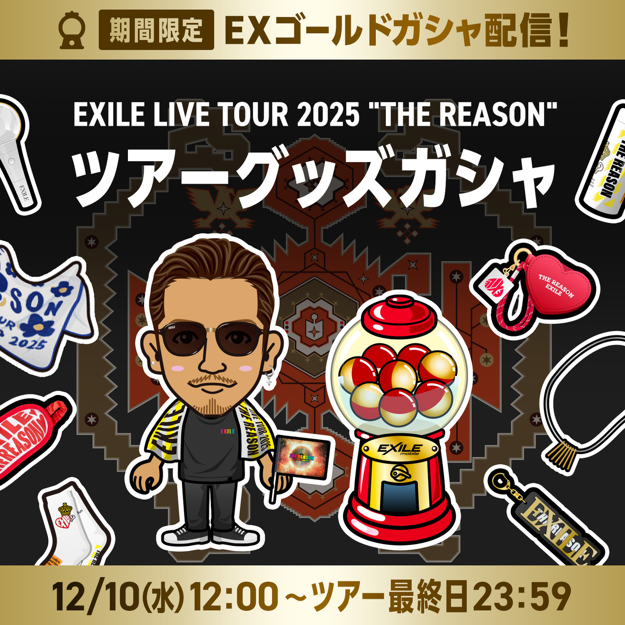 EXILE mobileマイページ】『EXILE LIVE TOUR 2025 