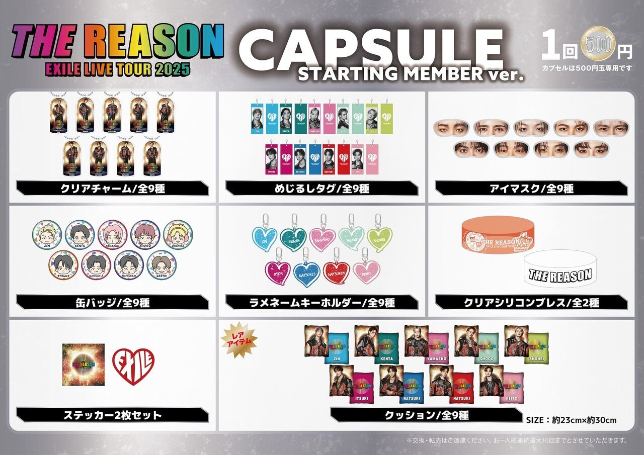 12/27(土)・12/28(日)愛知公演】『EXILE LIVE TOUR 2025 “THE REASON