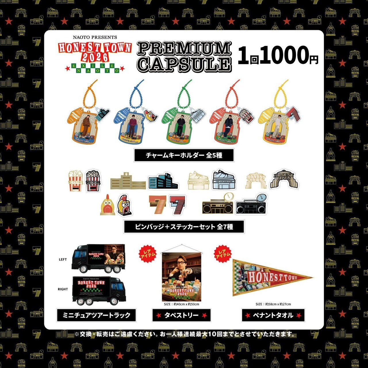 NAOTO PRESENTS HONEST TOWN 2026』CAPSULE販売決定!! | NEWS | EXILE