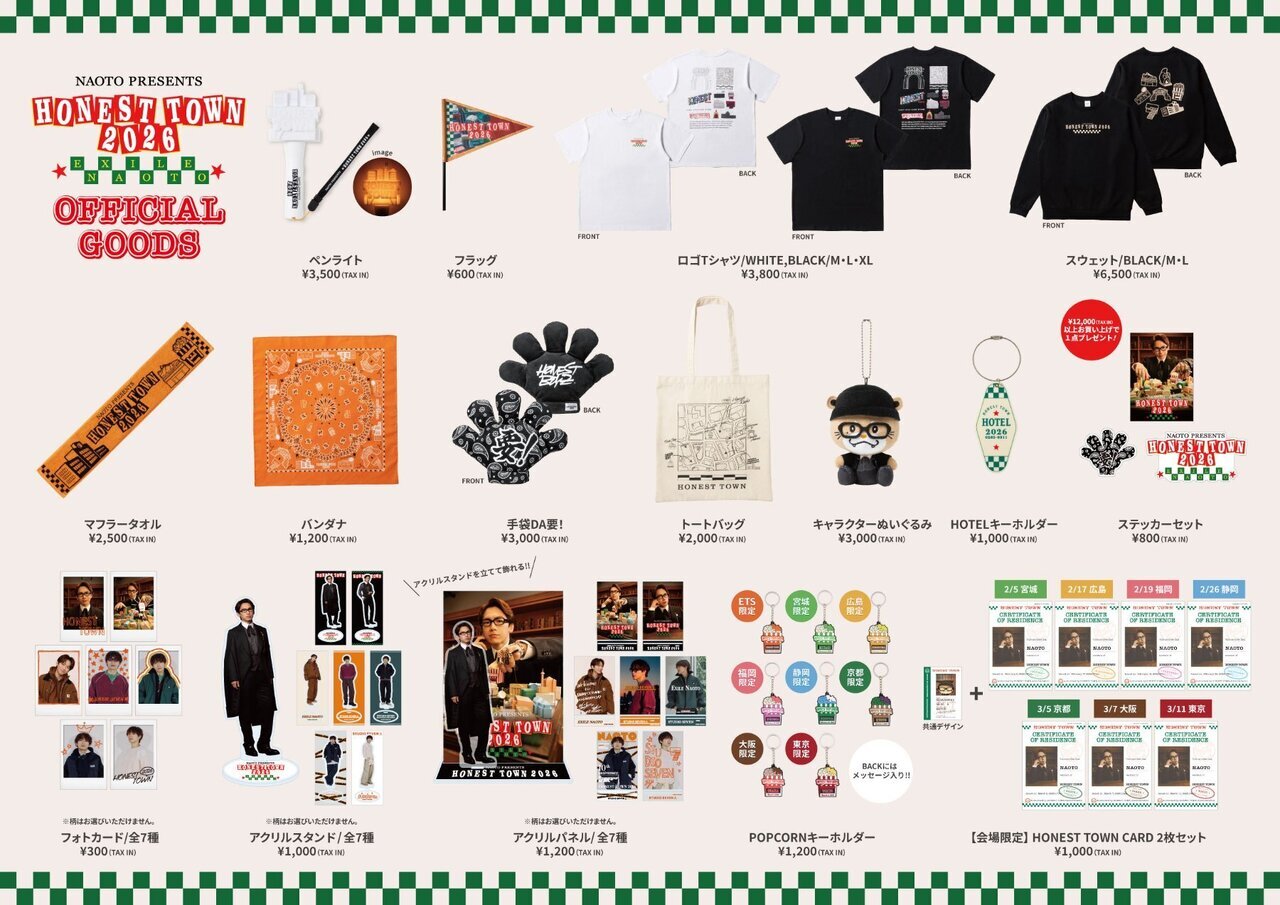 2/5(木)宮城公演】『NAOTO PRESENTS HONEST TOWN 2026』グッズ販売時間