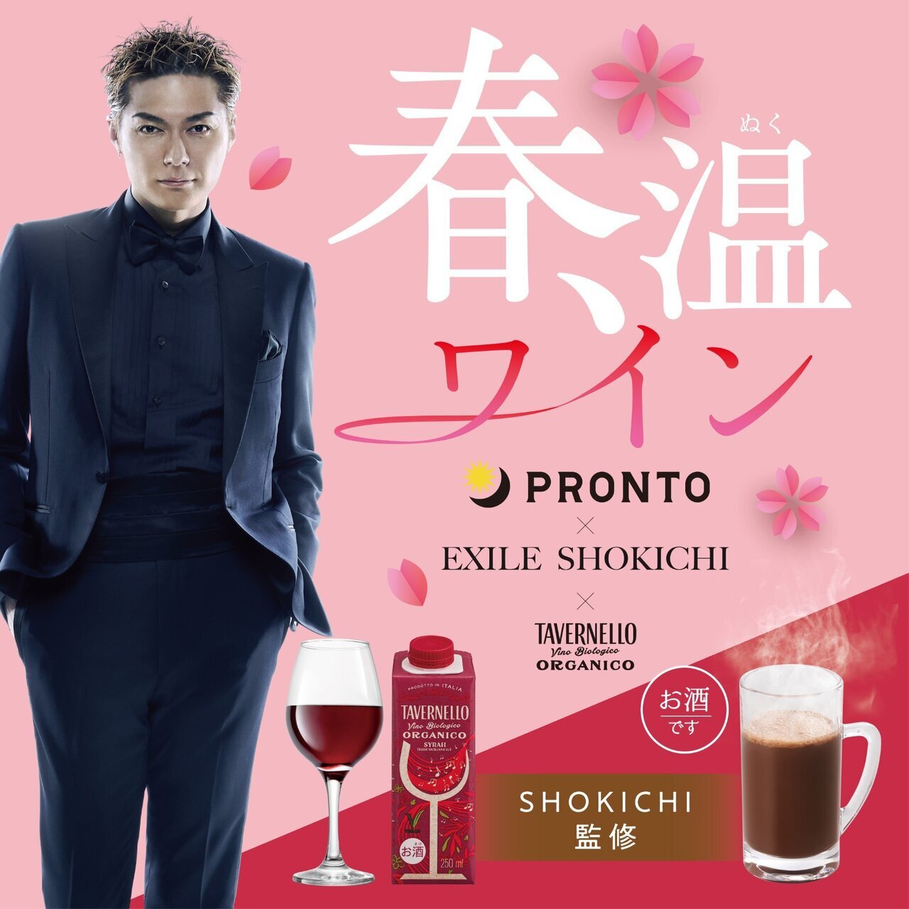 vinさん専用 2/10(火)よりPRONTO(プロント)にて発売スタート!!】EXILE SHOKICHI監修