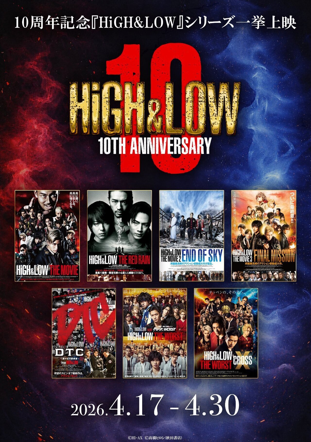 HiGH &LOWセット10作品 Blu-ray(全作品　帯付き) 4/17(金)～4/30(木)2週間限定】＜7/18(土)オールナイト上映会開催