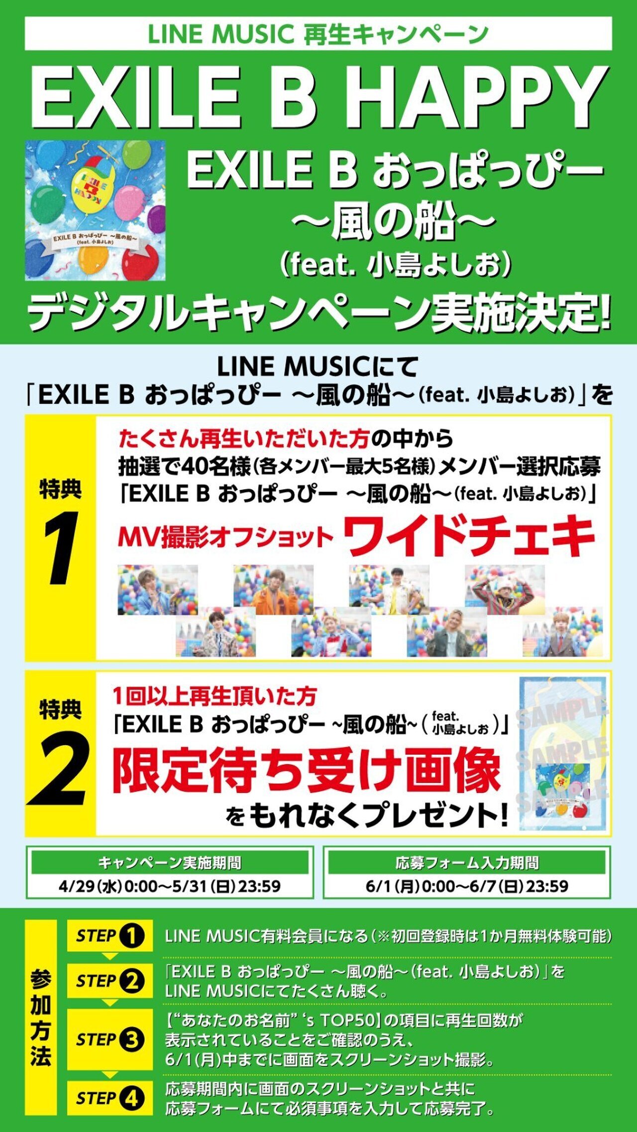 LINE MUSIC再生キャンペーン】EXILE B HAPPY『EXILE B おっぱっぴー